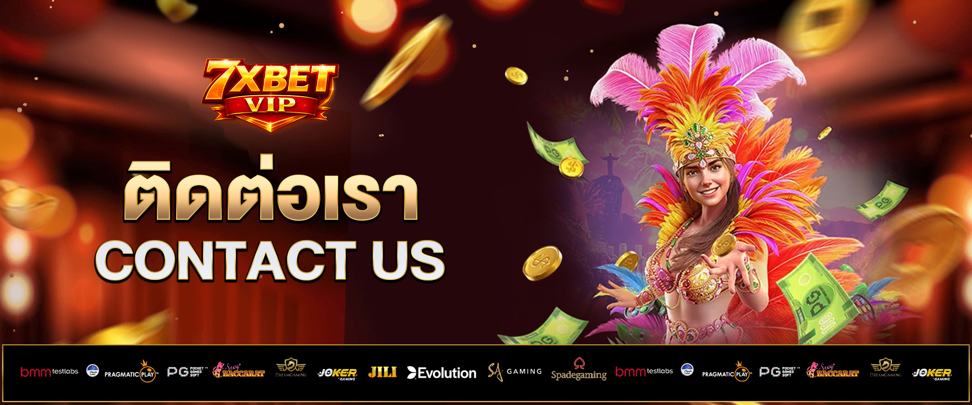 ติดต่อเรา