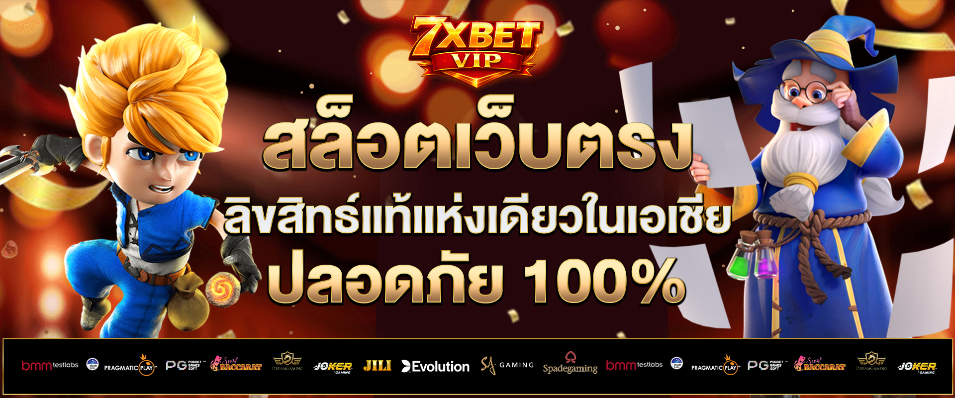 สล็อตเว็บตรง-ลิขสิทธ์แท้