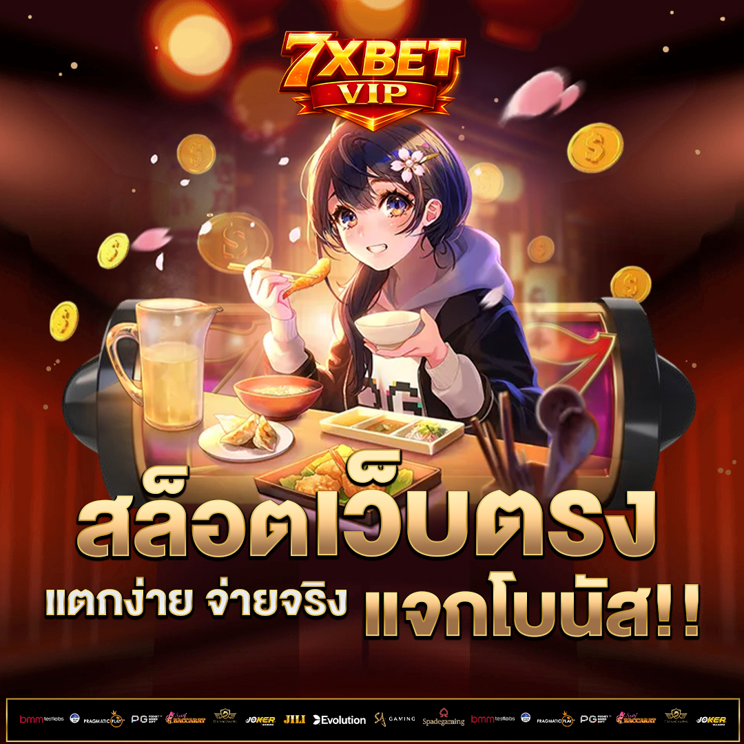 สล็อตเว็บตรง